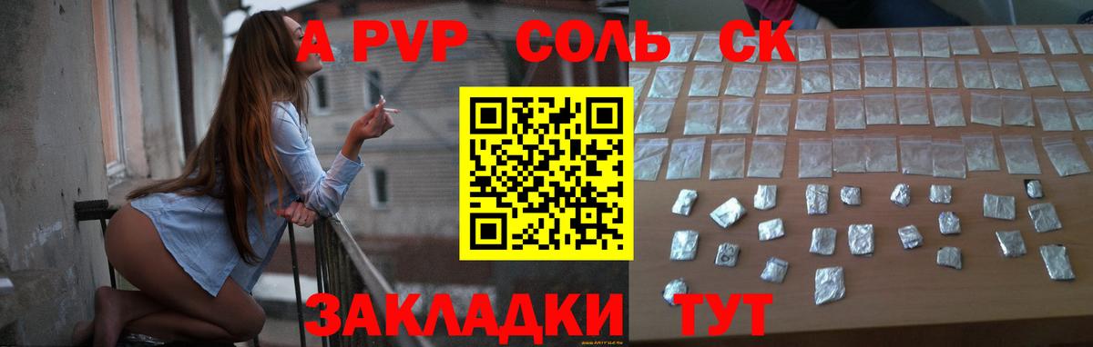 Альфа ПВП Crystall  A-PVP VHQ  Камышлов  Вход с VPN  A-PVP кристаллы 