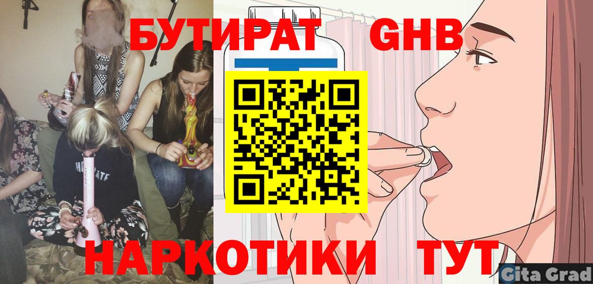 БУТИРАТ Butirat Камышлов