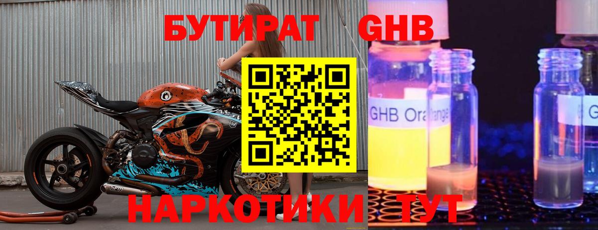 БУТИРАТ BDO 33%  Бутират  Камышлов  Вход с VPN 