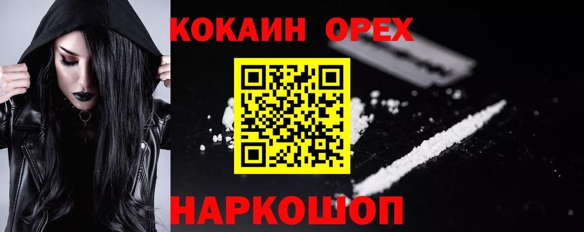 COCAIN Колумбийский  Вход с VPN  Кокаин Columbia  Камышлов 
