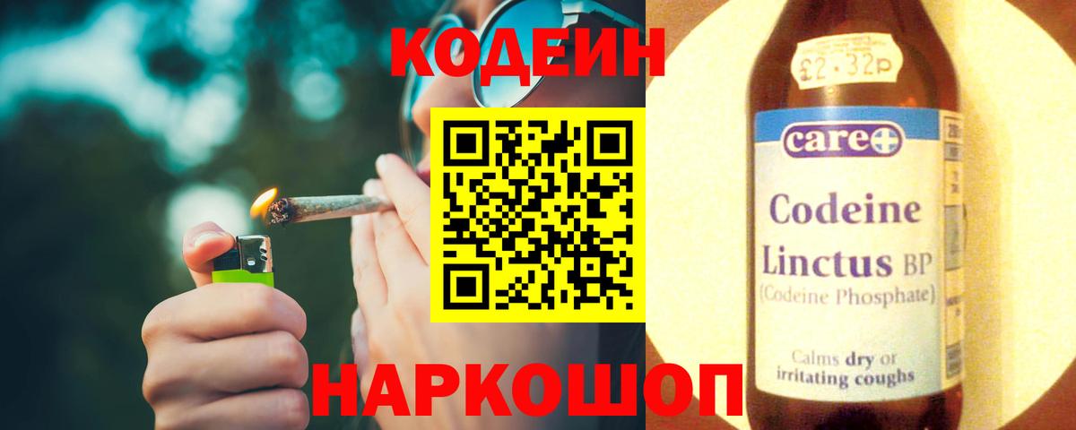 Кодеиновый сироп Lean напиток Lean (лин) Камышлов